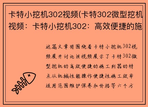 卡特小挖机302视频(卡特302微型挖机视频：卡特小挖机302：高效便捷的施工利器)