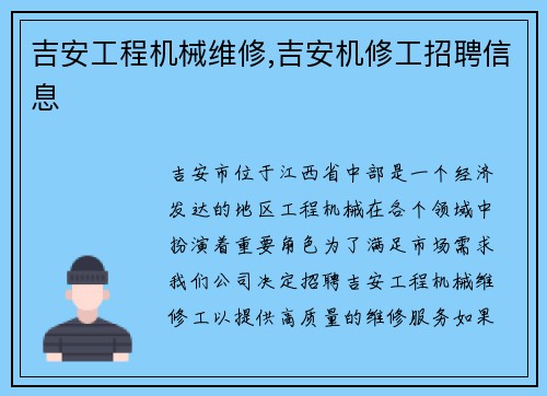 吉安工程机械维修,吉安机修工招聘信息