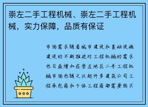 崇左二手工程机械、崇左二手工程机械，实力保障，品质有保证