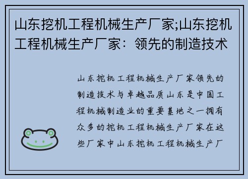 山东挖机工程机械生产厂家;山东挖机工程机械生产厂家：领先的制造技术与卓越品质