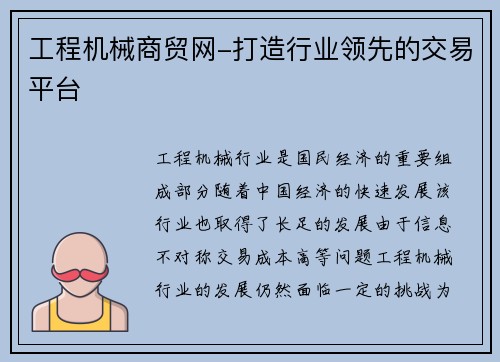 工程机械商贸网-打造行业领先的交易平台